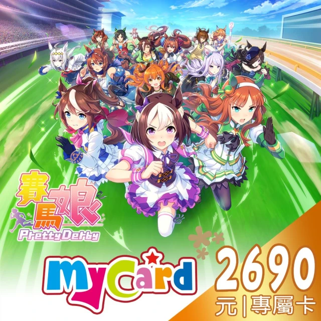 【MyCard】賽馬娘Pretty Derby KOMOE指定卡2390點 歷史價格詳細信息