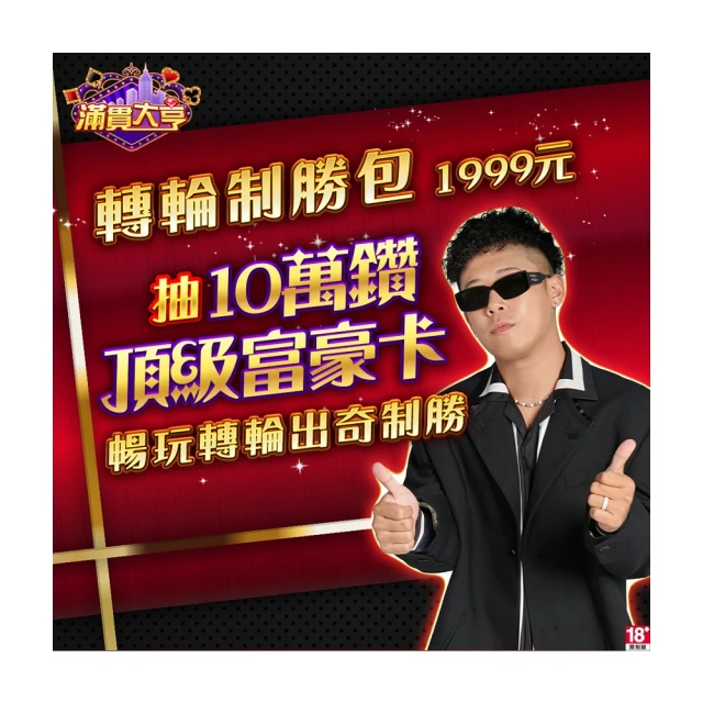 滿貫大亨-轉輪制勝包 歷史價格詳細信息