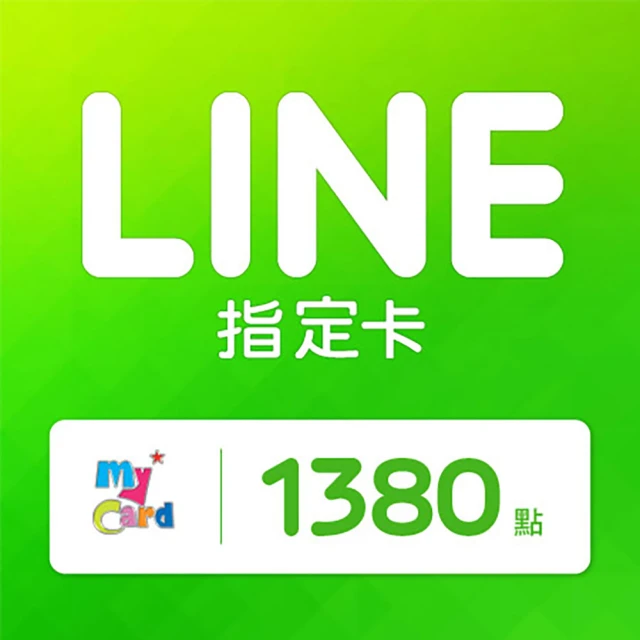 MyCard LINE指定卡1380元 【經銷授權 APP自動發送序號】 歷史價格詳細信息