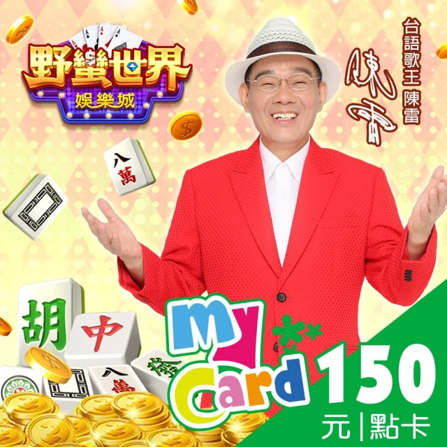 【MyCard】HUGA野蠻世界150點點數卡 價格比較,價格查詢,歷史價格詳細信息