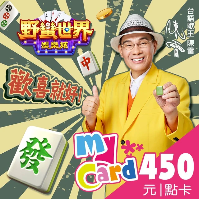 【MyCard】HUGA野蠻世界 3000點點數卡 歷史價格詳細信息