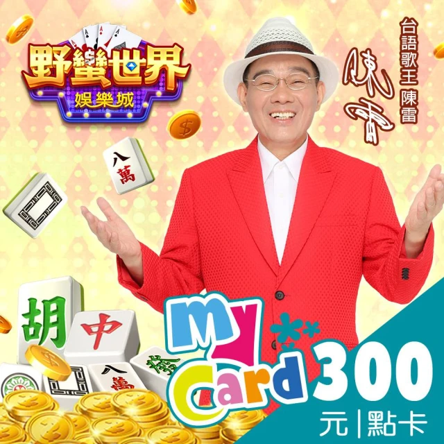 【MyCard】HUGA野蠻世界 3000點點數卡 歷史價格詳細信息