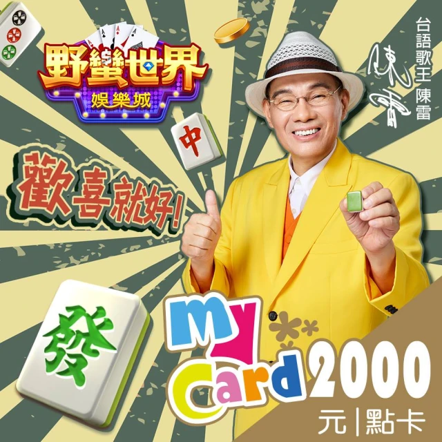 【MyCard】HUGA野蠻世界 3000點點數卡 歷史價格詳細信息