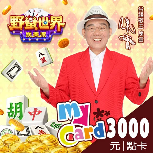 MyCard 3000點虛擬點數卡 歷史價格詳細信息