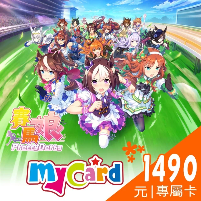 【MyCard】賽馬娘Pretty Derby KOMOE指定卡2390點 歷史價格詳細信息