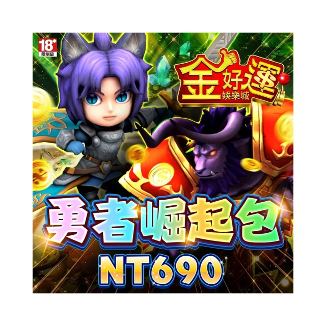 金好運娛樂城-勇者崛起包 歷史價格詳細信息
