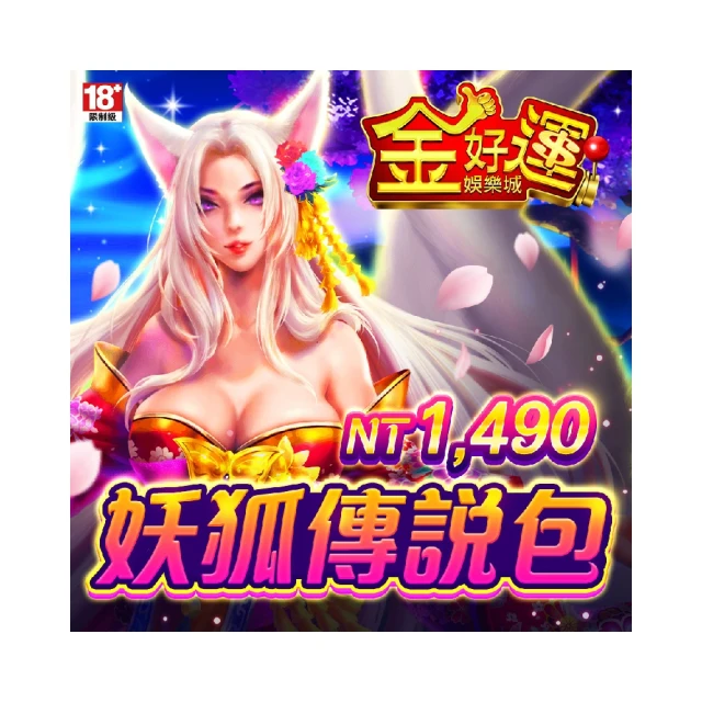 金好運娛樂城-妖狐試玩包 歷史價格詳細信息