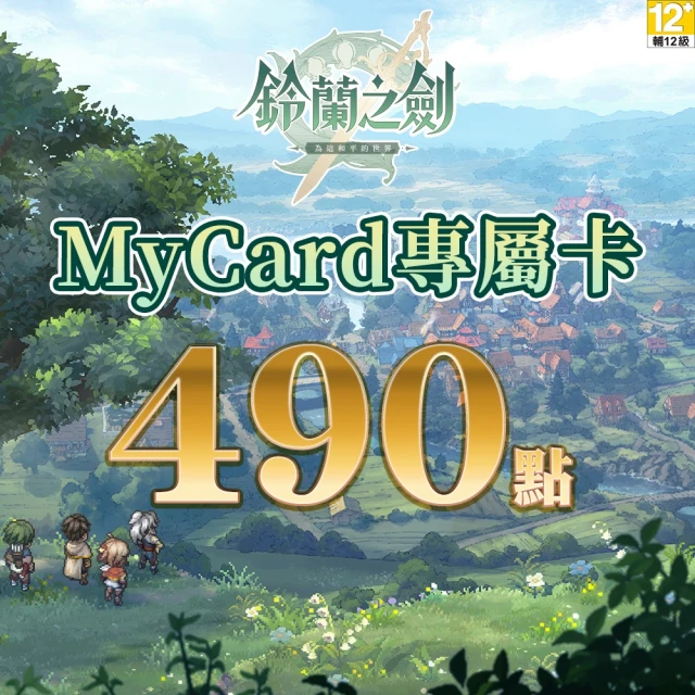 MyCard 鈴蘭之劍專屬卡 1640點 歷史價格詳細信息
