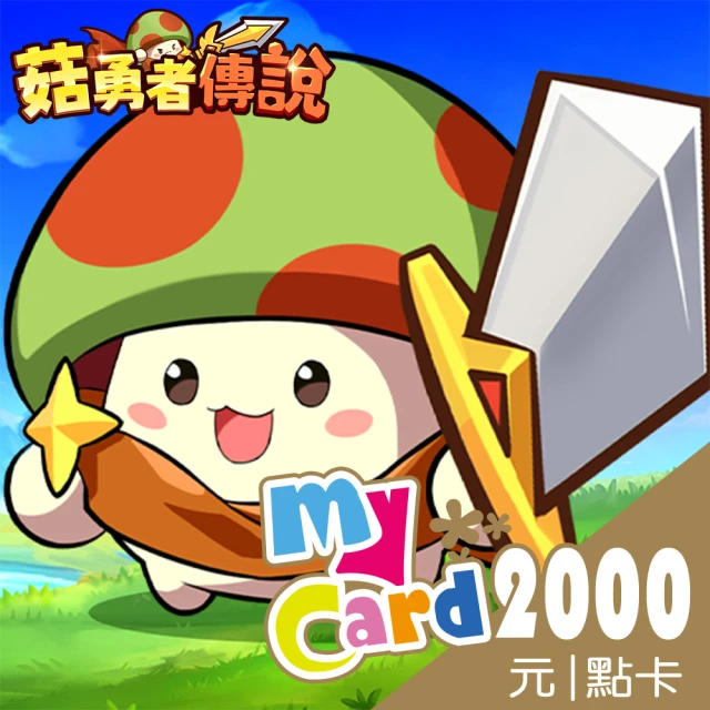 【MyCard】菇勇者傳說3000點點數卡 歷史價格詳細信息