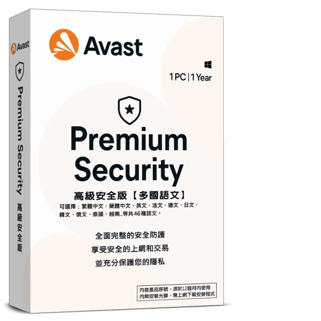 avast 艾維斯特 2023 極致安全 1台3年 中文版 - 歷史價格詳細信息