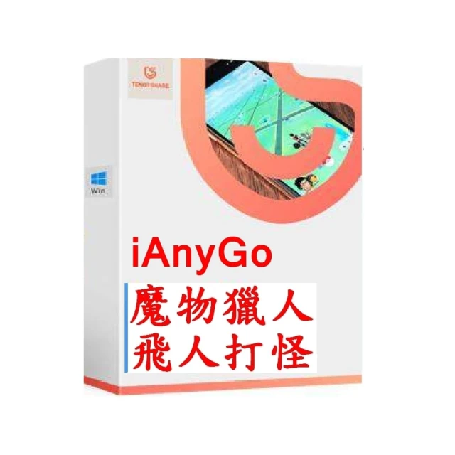 【Tenorshare】iAnyGo 電腦版win魔物獵人外掛寶可夢外掛(定位修改 修改GPS 定位更改台灣代理冠鋐電腦) 歷史價格詳細信息