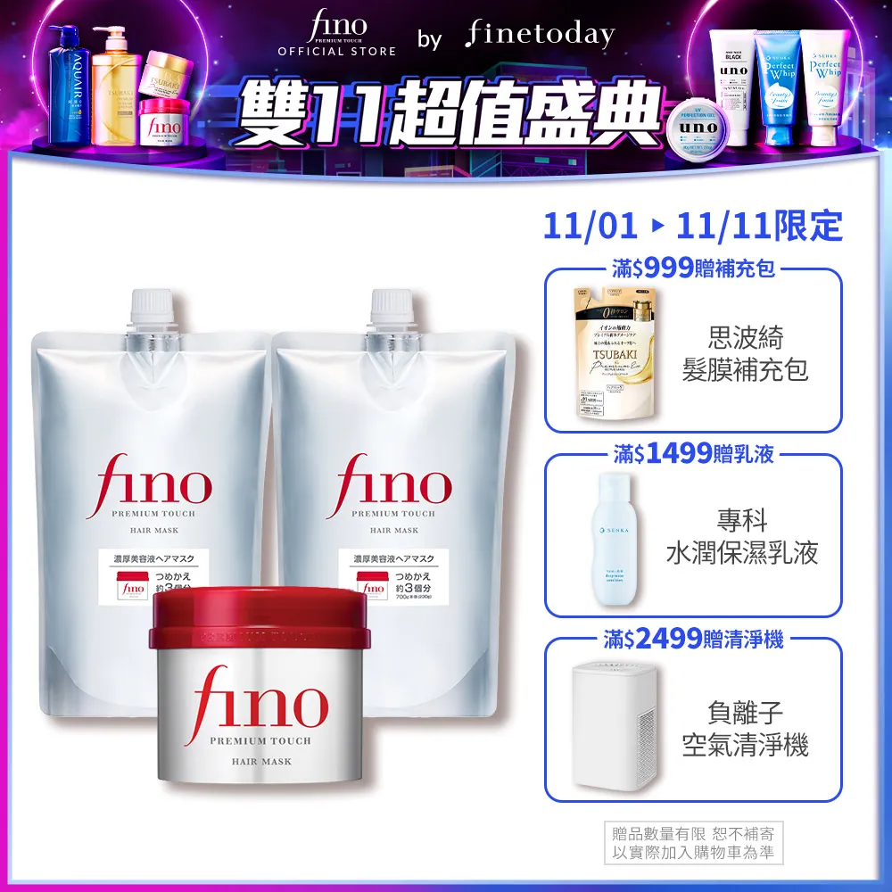 FINO高效滲透護髮膜 300G 歷史價格詳細信息