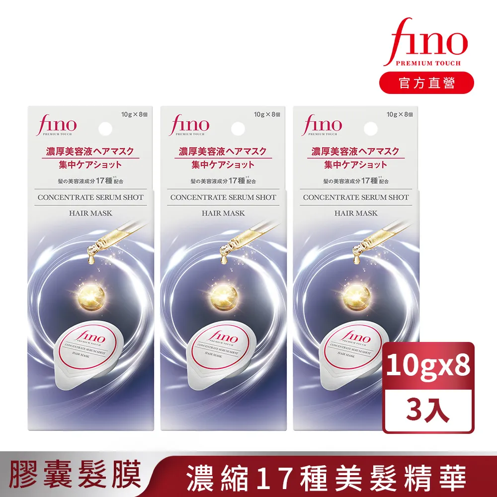 【Fino】胺基酸濃縮精華膠囊髮膜10gx24入 歷史價格詳細信息