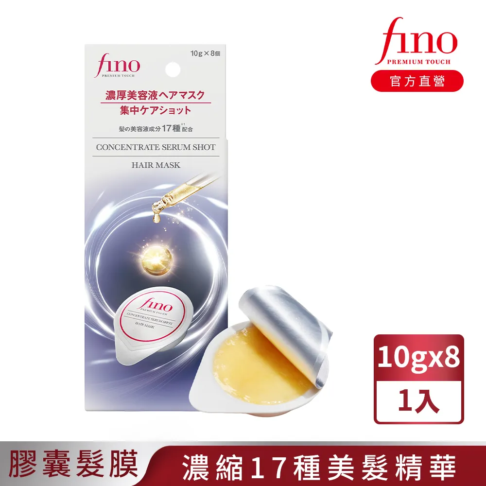 【Fino】胺基酸濃縮精華膠囊髮膜10gx24入 歷史價格詳細信息
