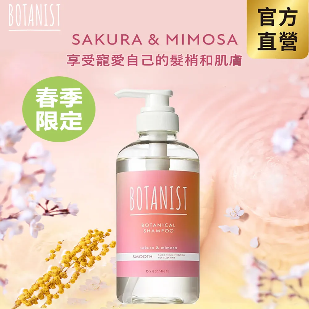 BOTANIST 植物性春季櫻花洗髮精(清爽型) 櫻花&黑醋栗 490ml 歷史價格詳細信息