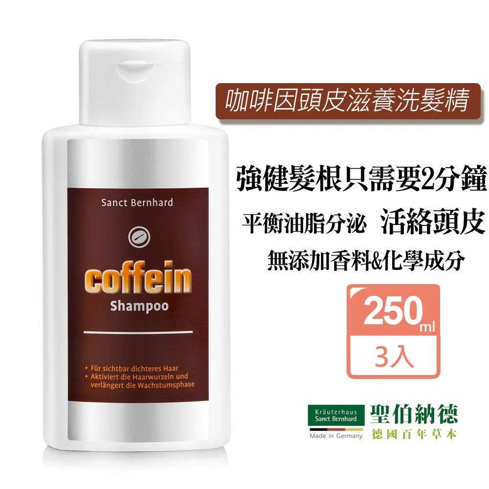 聖伯納德 Sanct Bernhard 咖啡因ISO護髮素精華液(100ml/瓶)養髮 頭皮精華液 養髮液 ☆溫溫老闆☆ 歷史價格詳細信息