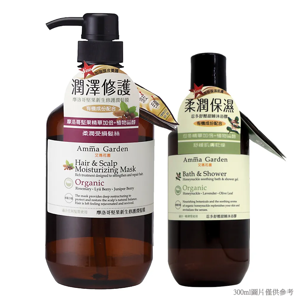 《amma garden艾瑪花園》摩洛哥堅果新生修護潤髮膜組(髮膜750ml+沐浴膠300ml) 歷史價格詳細信息