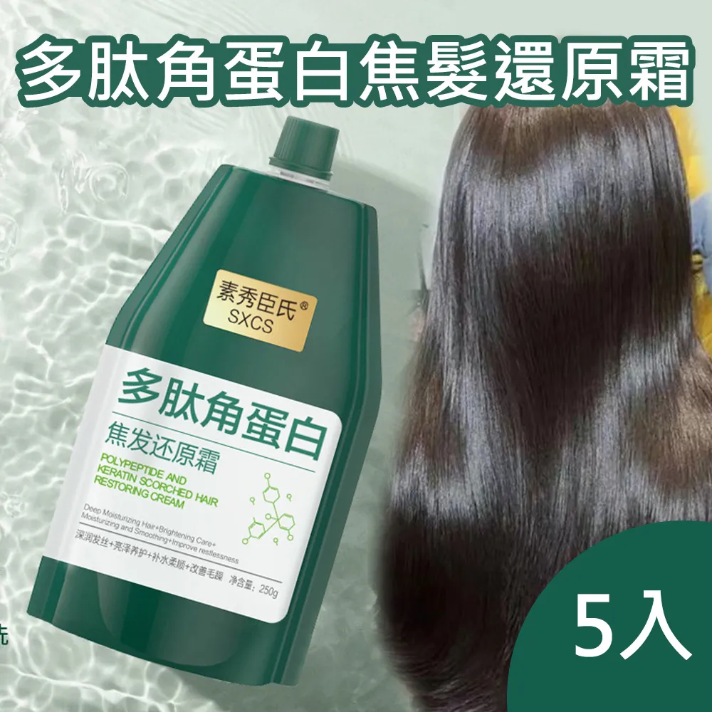 素秀臣氏 多肽角蛋白焦髮還原霜250g(護髮乳) 歷史價格詳細信息