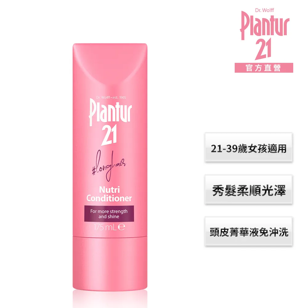 【Plantur 21】柔順保養1+1組(營養與咖啡因護髮素175ml+頭皮護理精華露125ml) 歷史價格詳細信息