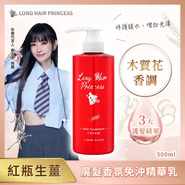 【長髮公主的秘密】魔髮香氛免沖精華乳120mlx1入 歷史價格詳細信息