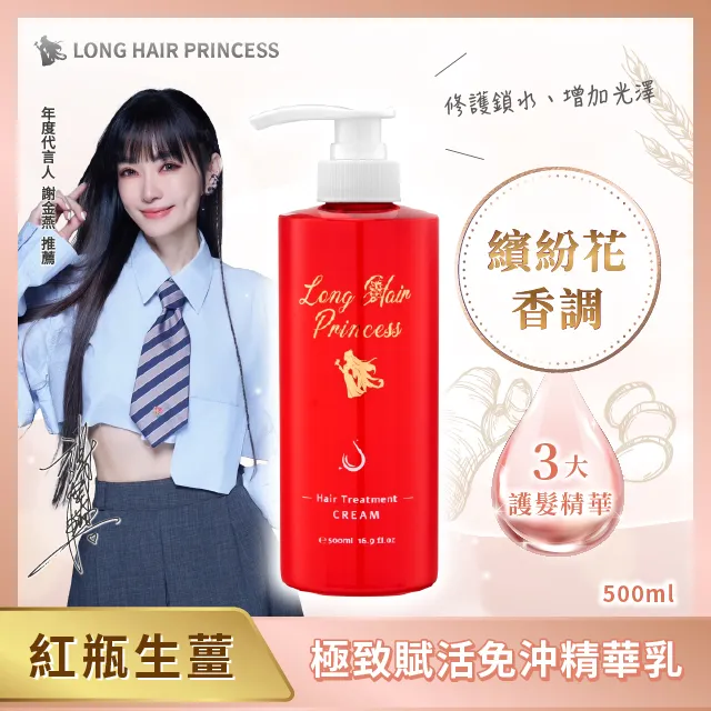 【長髮公主的秘密】極致賦活免沖精華乳120mlx1入 歷史價格詳細信息