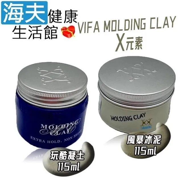 義大利VIFA X元素 風暴冰泥115ml/酷炫凝土130ml/玩酷凝土115ml【小三美日】D210284 歷史價格詳細信息