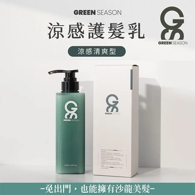 【GS 綠蒔】涼感護髮乳 470ml 歷史價格詳細信息