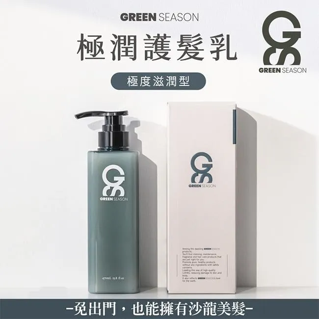 【GS 綠蒔】極潤護髮乳 470ml 歷史價格詳細信息