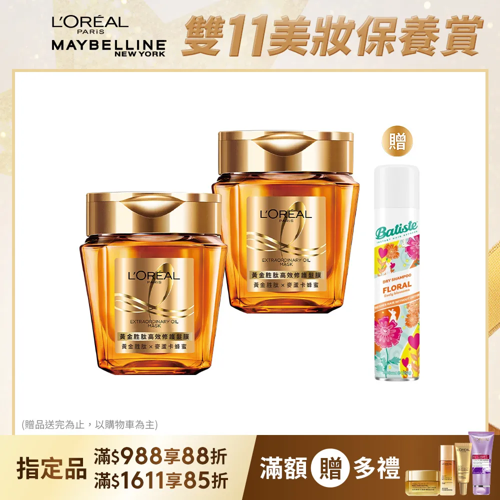 巴黎萊雅 黃金胜肽高效修護髮膜 250mlX2 +贈品 | 官方旗艦店 歷史價格詳細信息