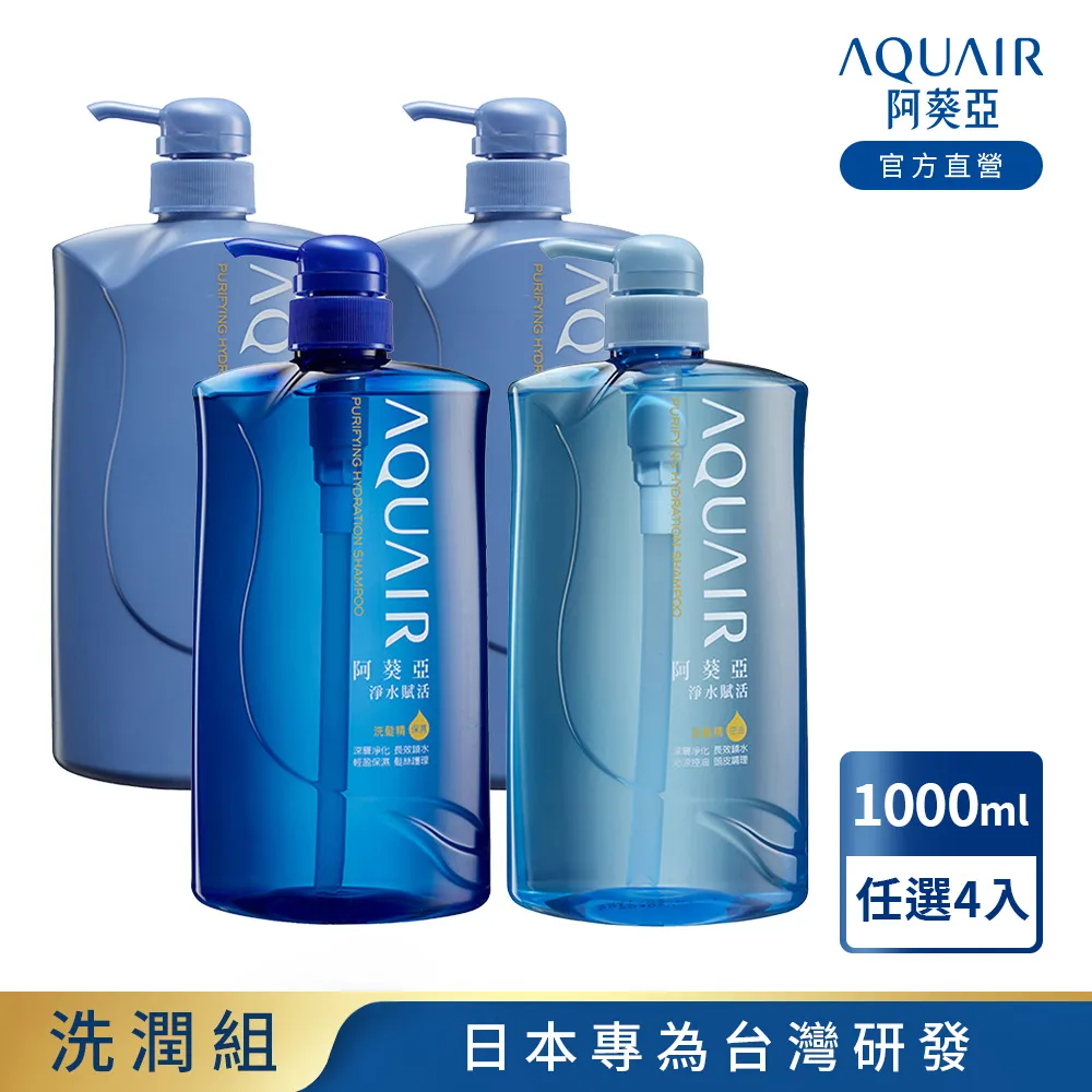 阿葵亞 淨水賦活-保濕型洗潤組(洗髮精1000ml*2+潤髮乳*1) 歷史價格詳細信息
