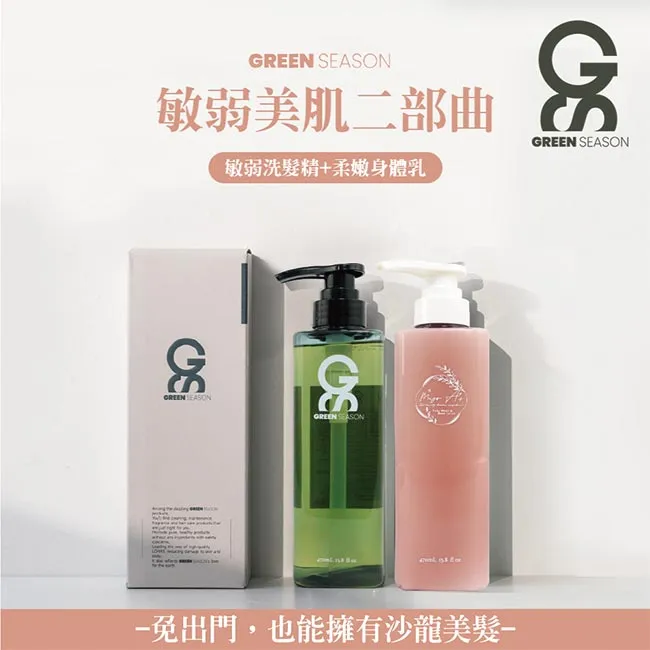 【GS 綠蒔】沙龍級育活美肌二部曲-網美推薦 (洗髮精 470ml+身體乳470ml) 歷史價格詳細信息