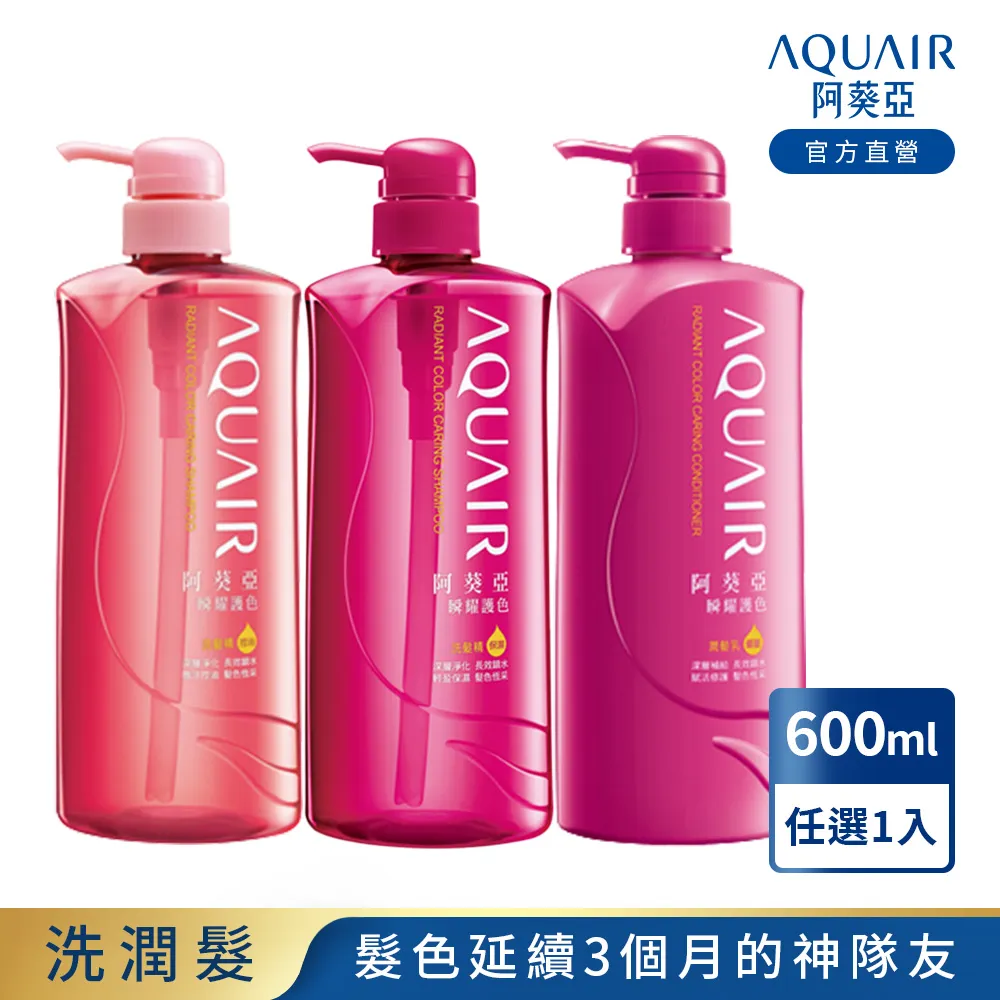 阿葵亞 瞬耀護色潤髮乳 600ML N 歷史價格詳細信息