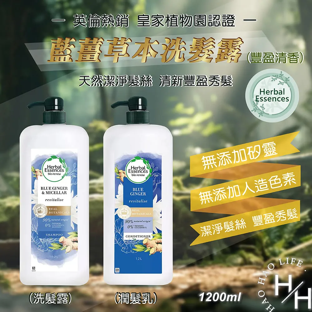 HERBAL ESSENCES 草本潤髮乳 (摩洛哥油款)400ml 歷史價格詳細信息