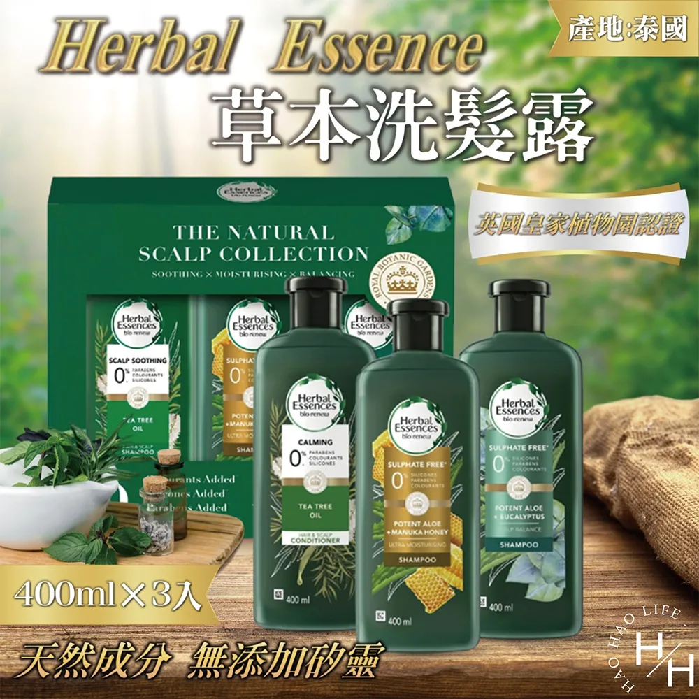 2024新款 Herbal Essences 豐盈秀髮洗髮露 400ml x 3 瓶 價格比較,價格查詢,歷史價格詳細信息