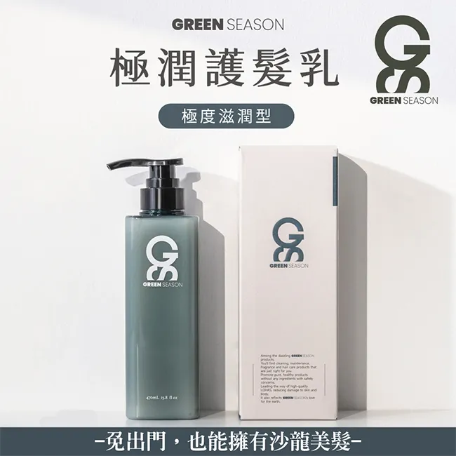 【GS 綠蒔】極潤護髮乳 470ml 歷史價格詳細信息