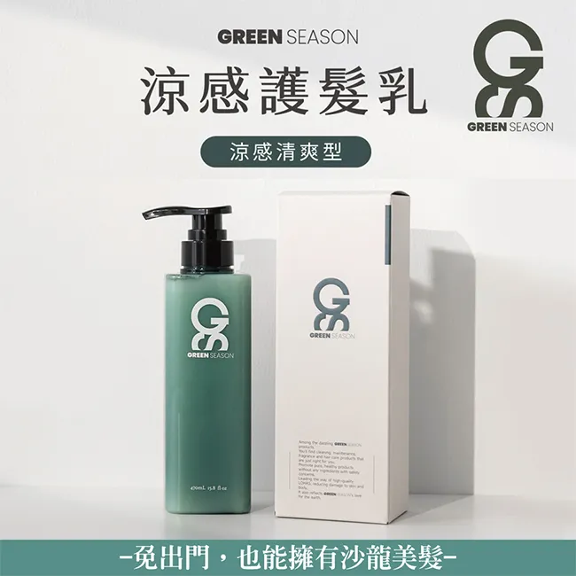 【GS 綠蒔】涼感護髮乳 470ml 歷史價格詳細信息