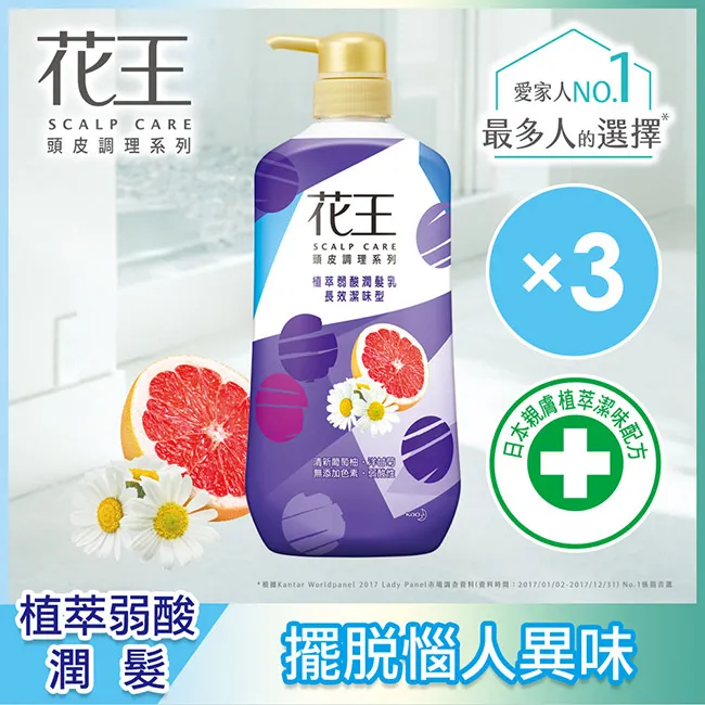 花王 植萃弱酸潤髮乳長效潔味型-清新葡萄柚 洋甘菊750ml 歷史價格詳細信息