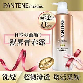 潘婷 miracles奇蹟系列-煥活根源洗護組 歷史價格詳細信息