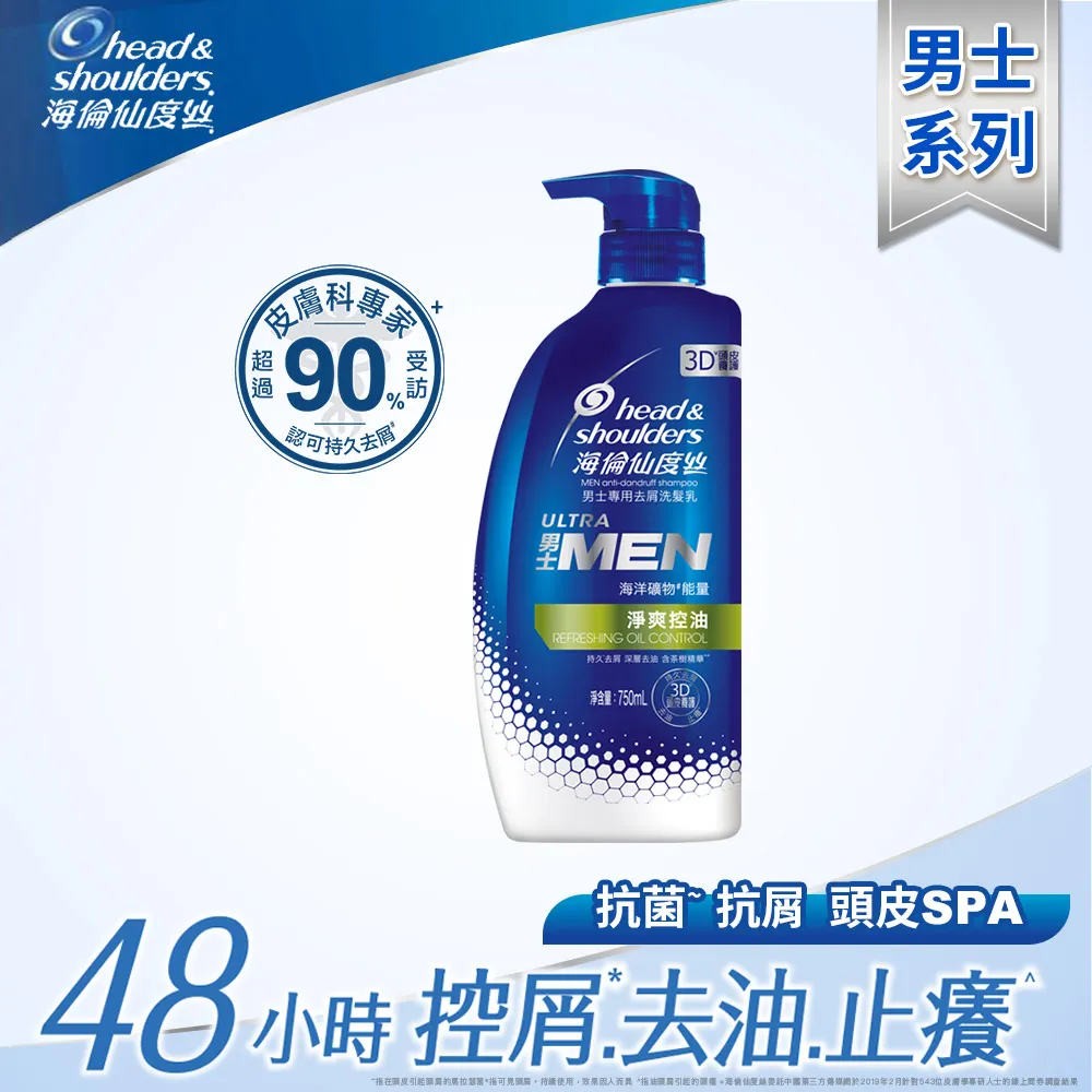 海倫仙度絲男士去屑洗髮乳淨爽控油750ml 歷史價格詳細信息