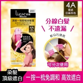 莉婕 頂級一按即梳染髮霜 4A霧感亞麻棕色 歷史價格詳細信息