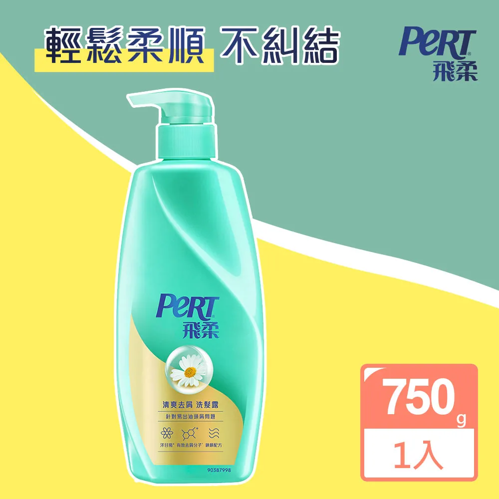 【飛柔】洗髮精/潤髮乳750g 歷史價格詳細信息