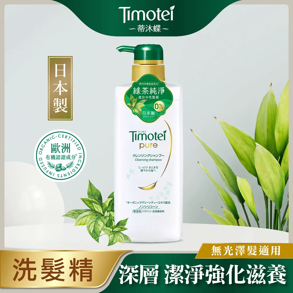 【Timotei 蒂沐蝶】日本植萃 洗髮精/護髮乳500g x3入(小姐不熙娣/女人我最大節目推薦) 歷史價格詳細信息