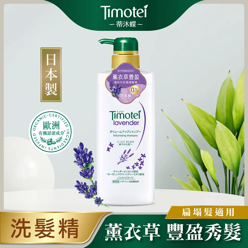 【Timotei 蒂沐蝶】日本植萃 洗髮精/護髮乳500g x3入(小姐不熙娣/女人我最大節目推薦) 歷史價格詳細信息