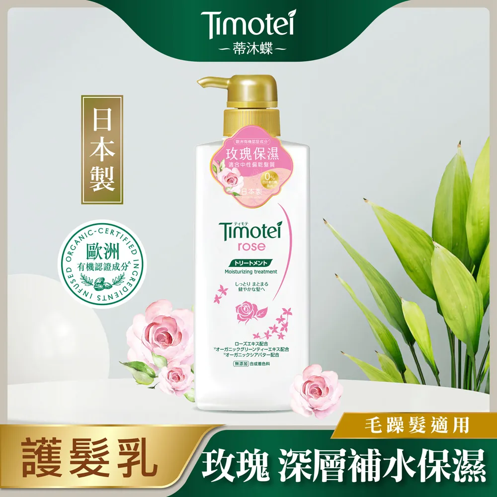 Timotei 蒂沐蝶  護髮乳 500g  現貨原廠直營 蝦皮直送 歷史價格詳細信息