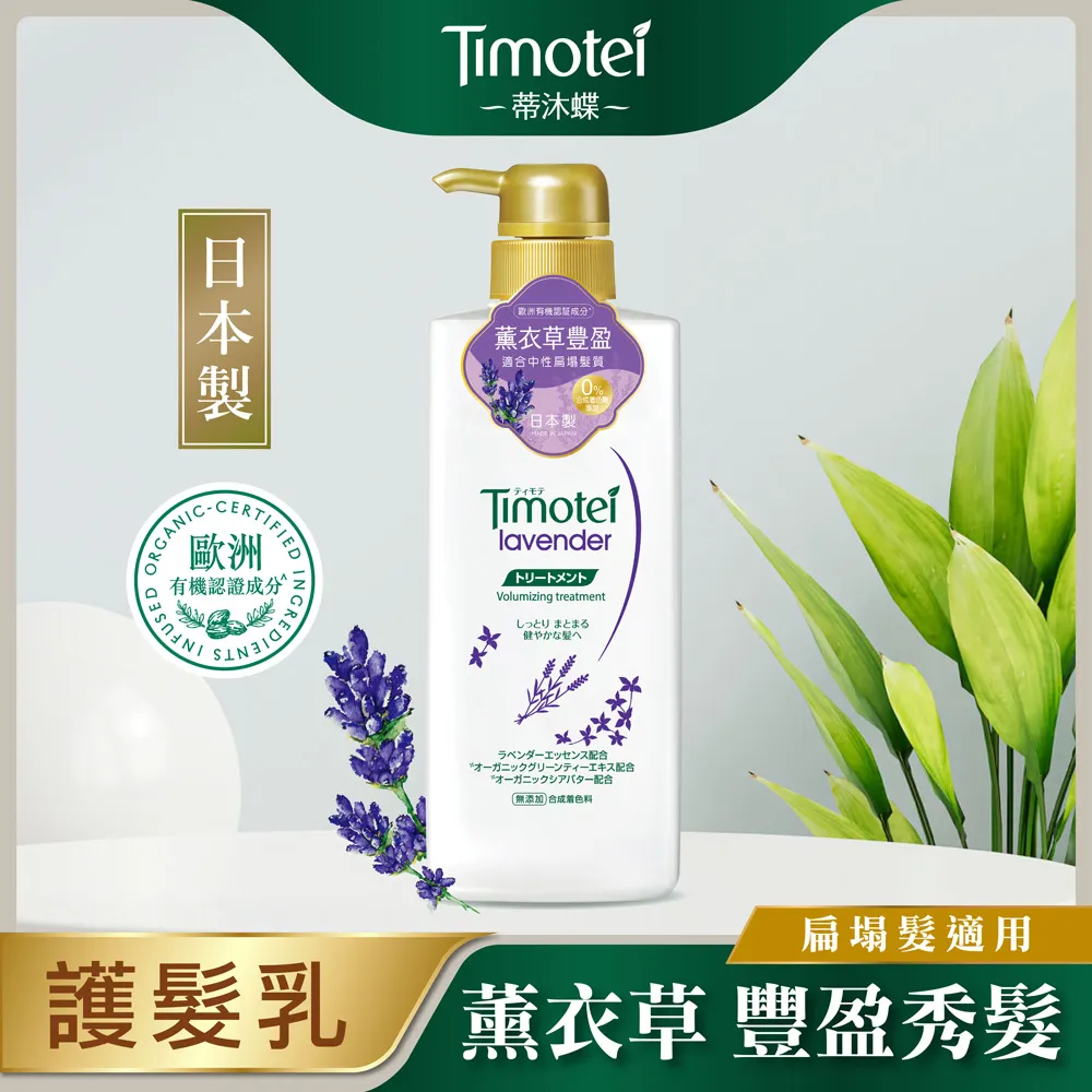 Timotei 蒂沐蝶  護髮乳 500g  現貨原廠直營 蝦皮直送 歷史價格詳細信息