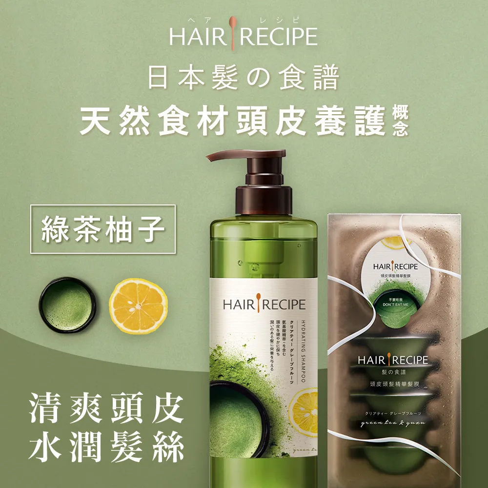 Hair Recipe 綠茶柚子頭皮頭髮精華護髮膜(12mlx6入) X3組 歷史價格詳細信息