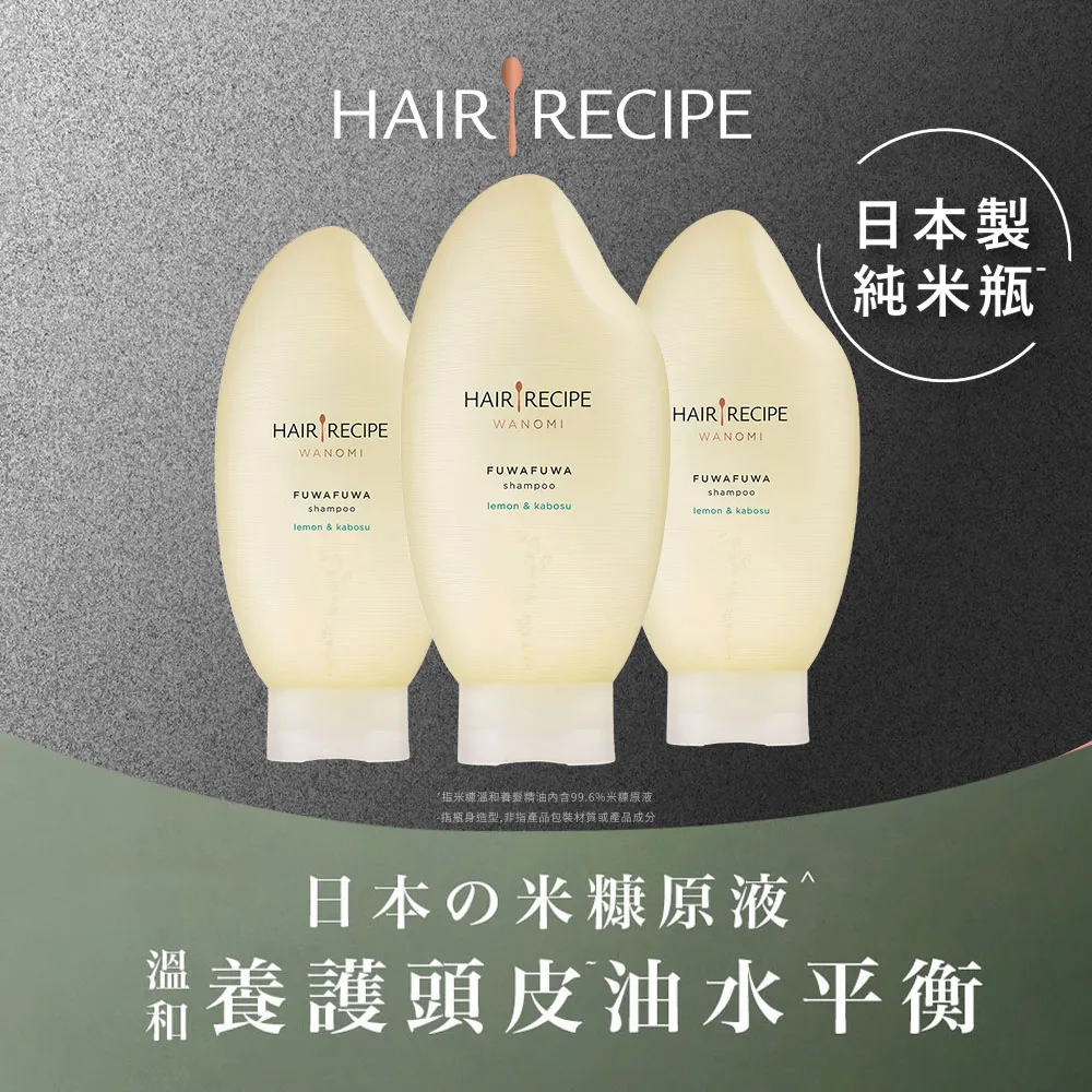 Hair Recipe 米糠溫養 洗髮露/精華素 350g x3入 歷史價格詳細信息