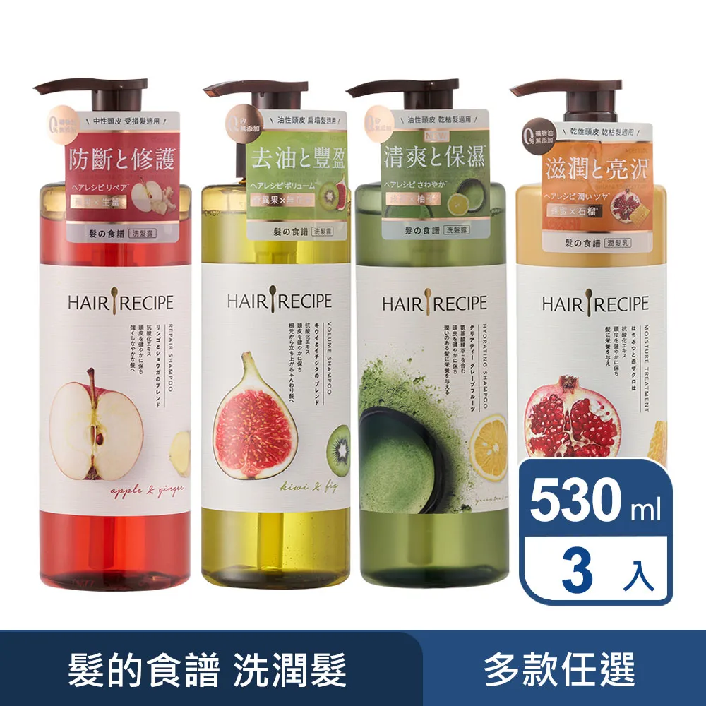 Hair Recipe 髮的食譜/髮的料理 洗髮/護髮530ml(蘋果生薑防斷/奇異果清爽/蜂蜜亮澤/綠茶柚子保濕) 歷史價格詳細信息