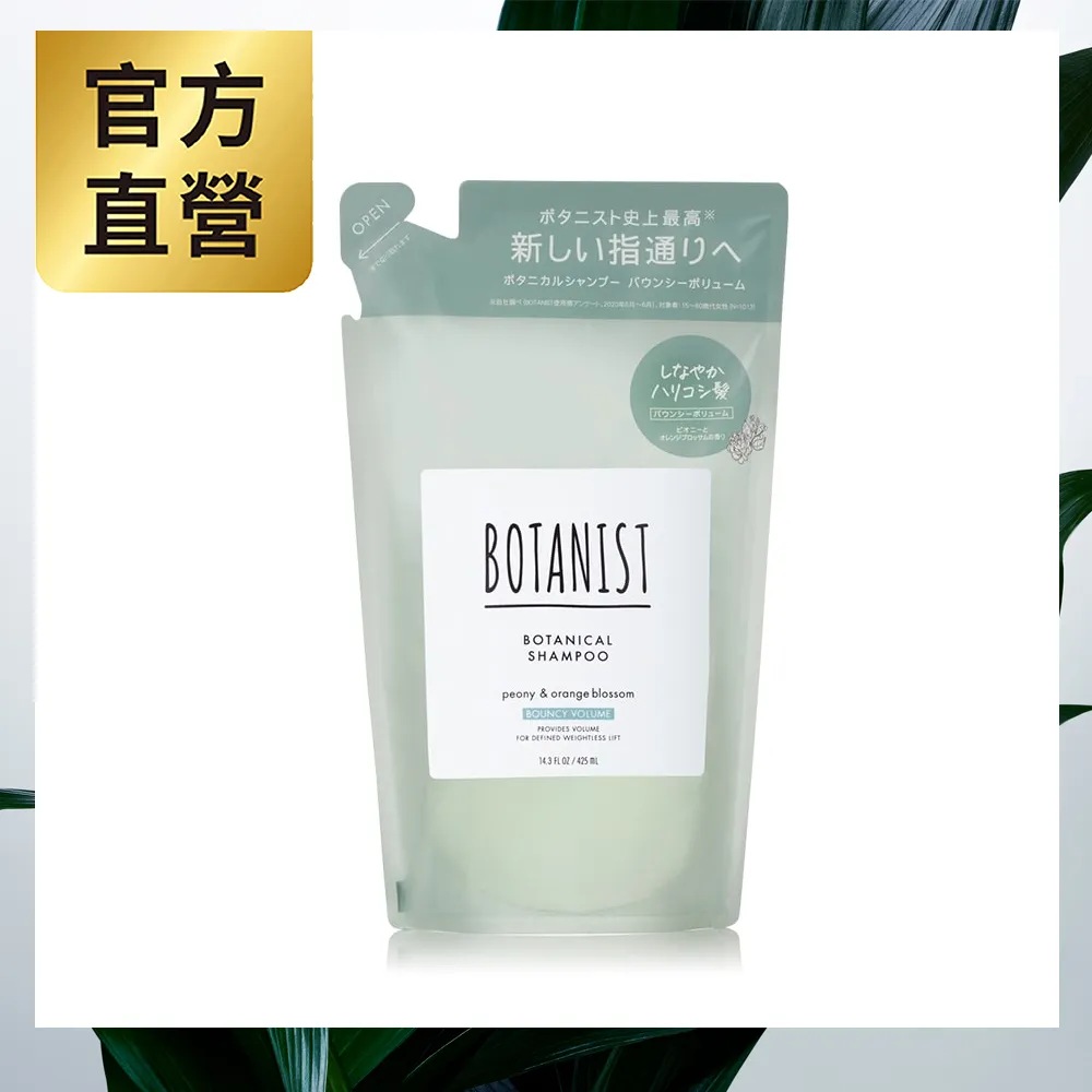 BOTANIST植物性洗髮精補充包(受損護理型) 425mlx2入組 歷史價格詳細信息