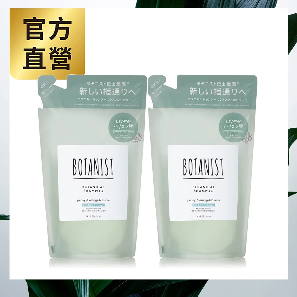 BOTANIST植物性洗髮精補充包(受損護理型) 425mlx2入組 歷史價格詳細信息